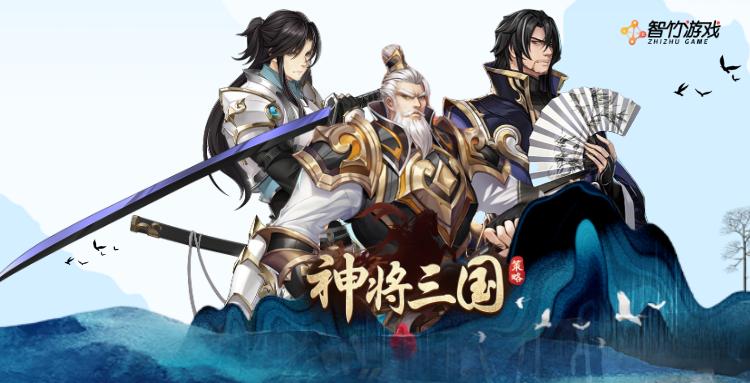 神将三国手游推荐阵容,神将三国手游最强阵容及装备搭配