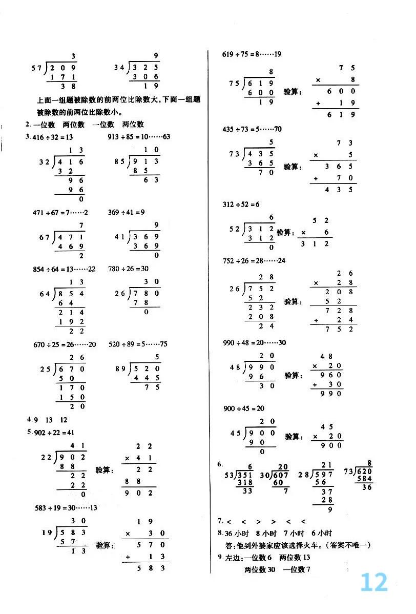 四年级上册数学112页到115页答案,人教版四年级上册数学题带答案