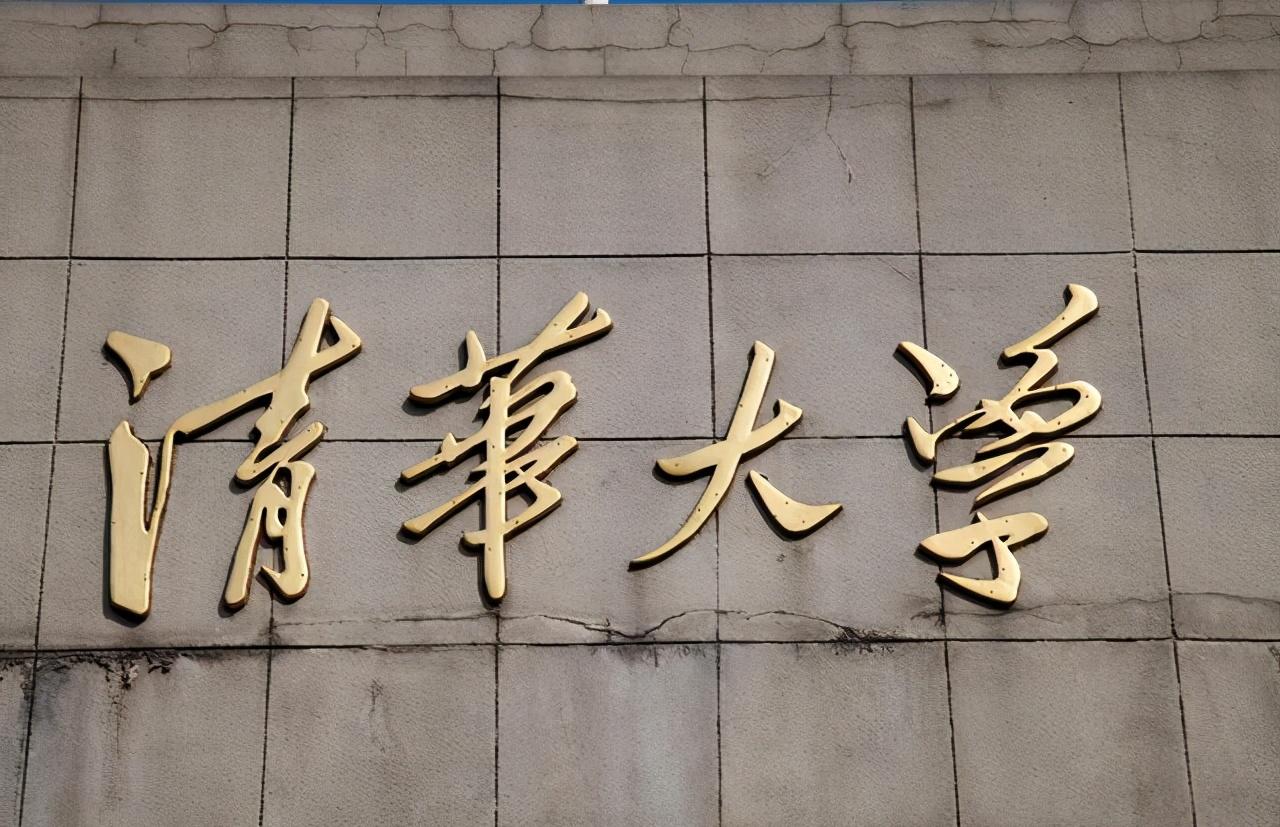 清华大学毕业生一般去哪里工作？去机关事业单位多，到基层就业少