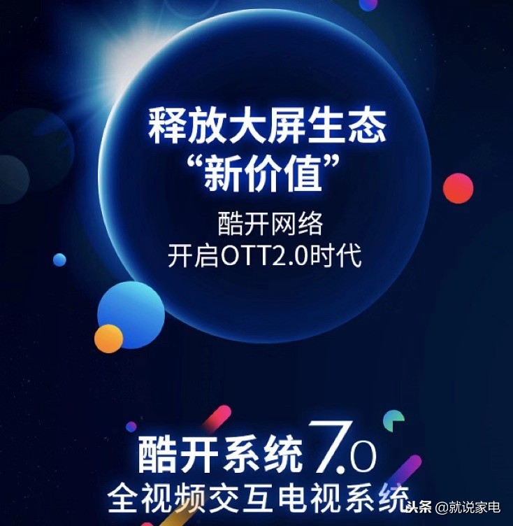 领跑途中突然加速酷开创维深度融合欲抛开追赶的友商单飞？