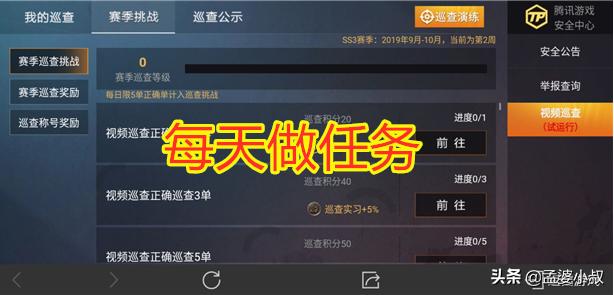 吃鸡五个王牌印记怎么申请巡查员,吃鸡巡查员招募