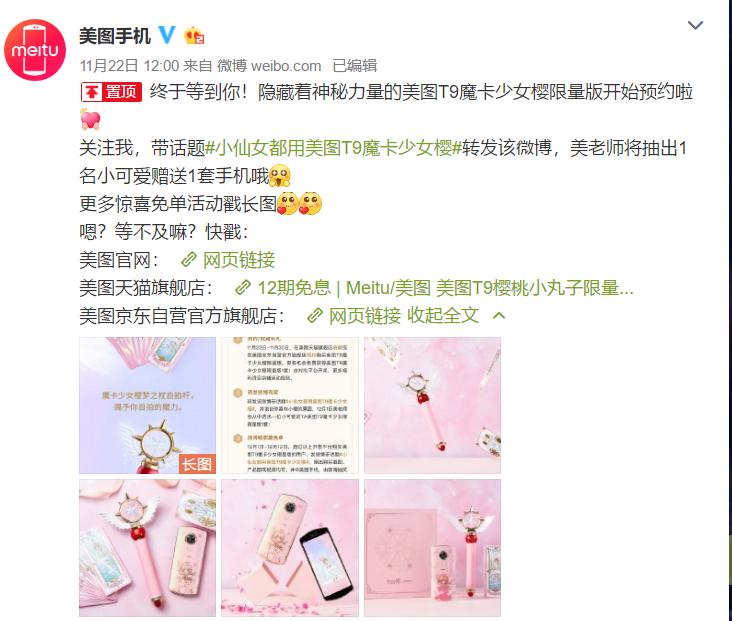 魔卡少女樱召唤图,美图t9魔卡少女樱换屏