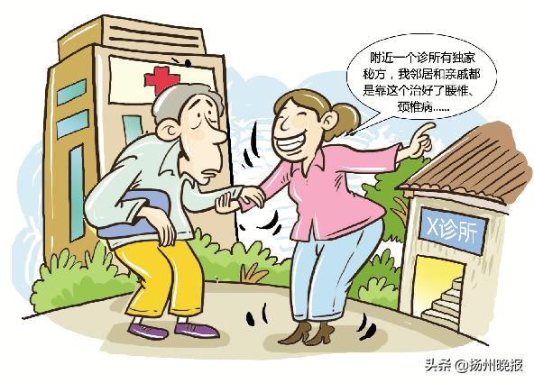 扬州一大爷到医院看病，却被带到2公里外小诊所，还买了一堆“药”