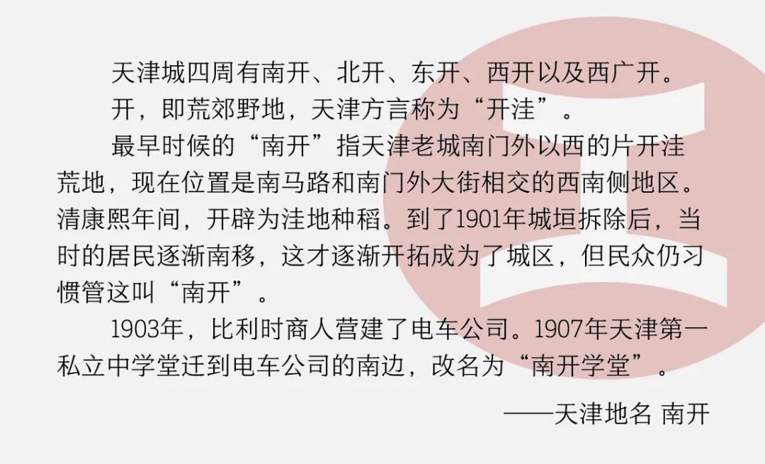 0.5那些终将消失的地名│地铁论站，天津│江工开物005