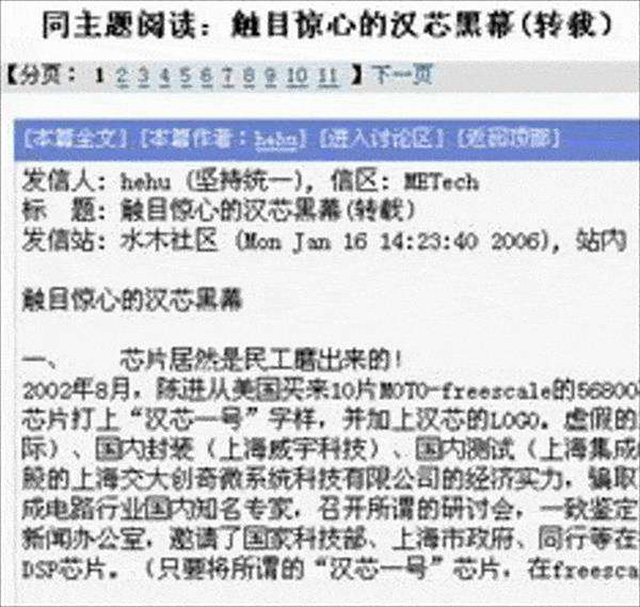 19年前的大*局骗**,靠几个民工卷走11亿,让国产半导体瘫痪8年
