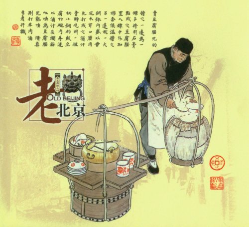 探寻北京老建筑,探秘北京老式楼房