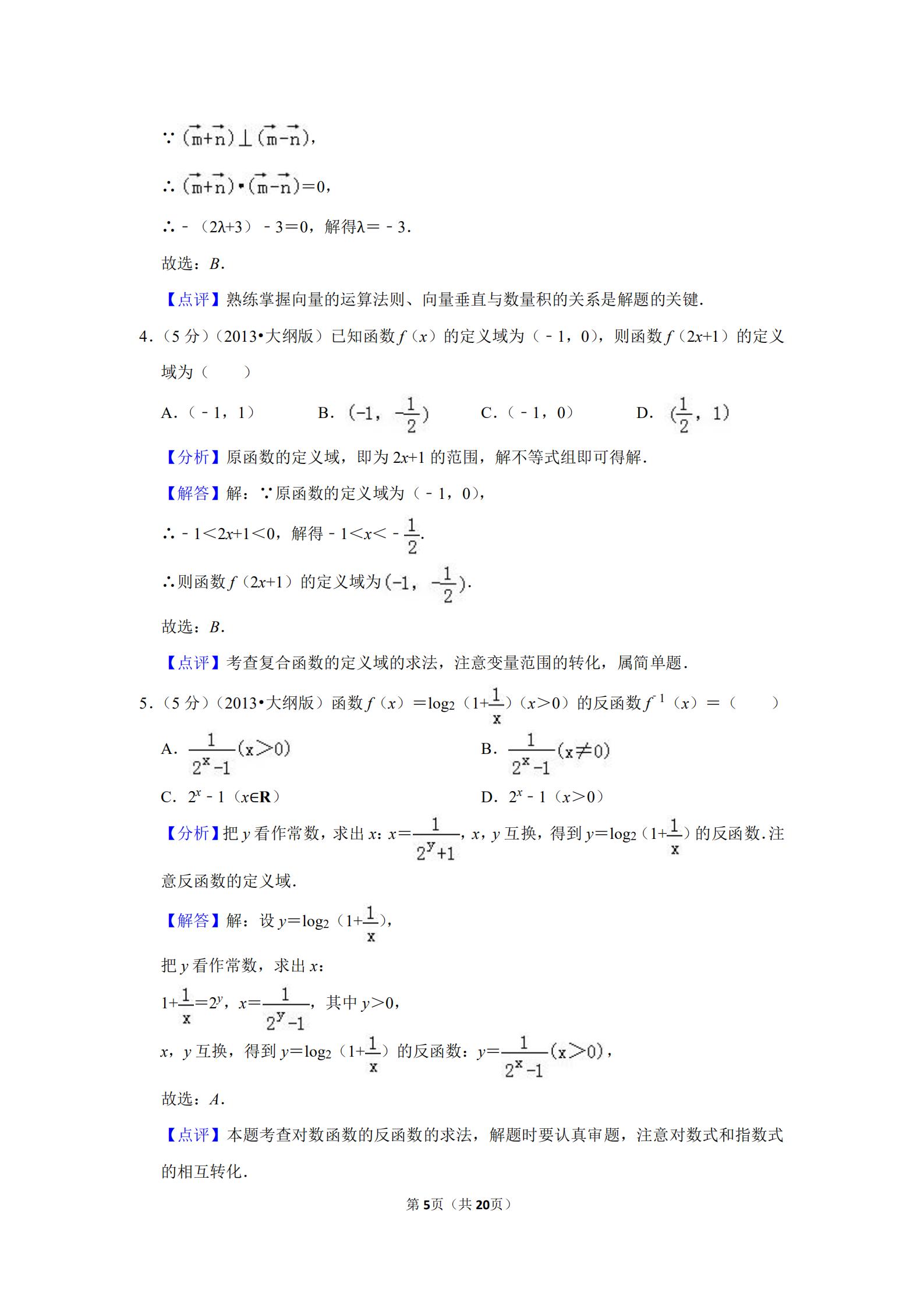 2013全国统一高考数学答案,2012全国高考数学文科大纲卷
