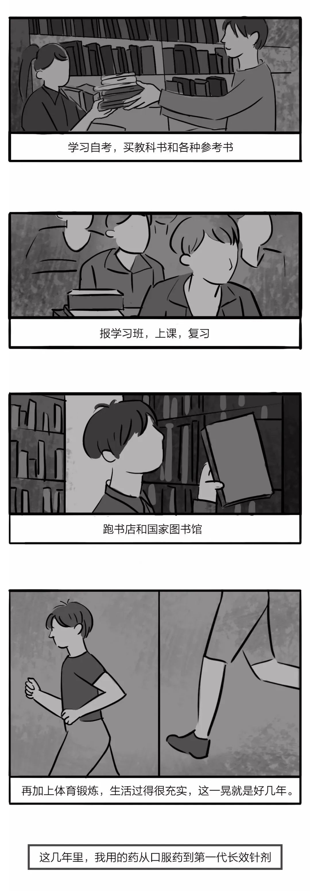 精神病漫画图解,精神分裂症漫画科普