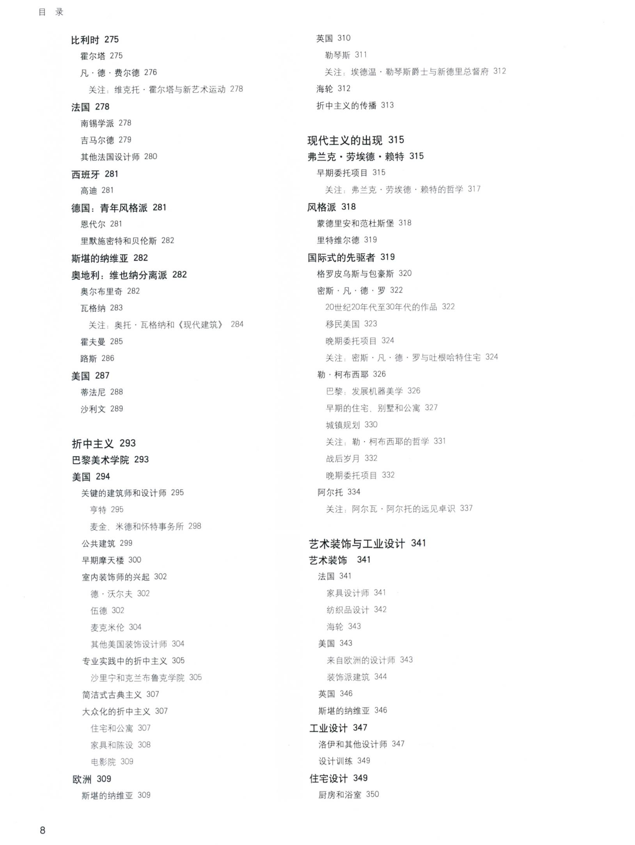 设计史和室内设计概论,知名室内设计师的设计案例和分析