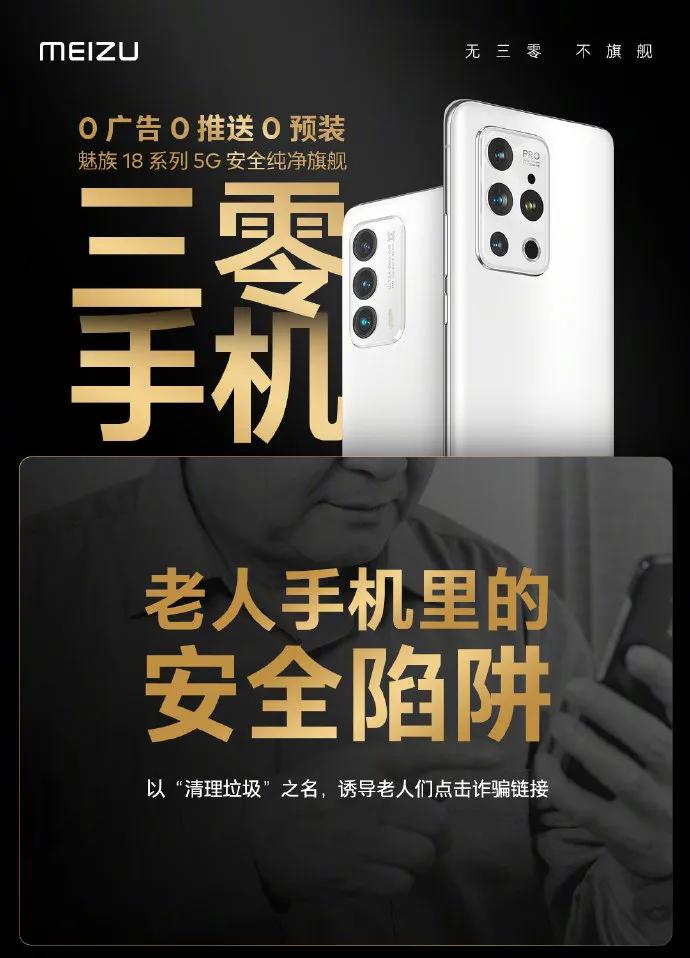 给老人买魅族18,魅族18翻盖