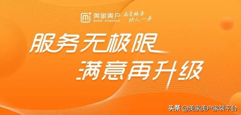 美家美户用心服务,美家美户一站式整装服务