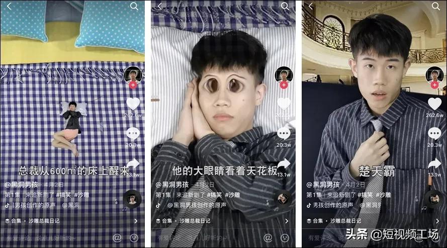 专访|靠演沙雕总裁，95后达人狂揽500万粉丝，旧梗新造怎么用？