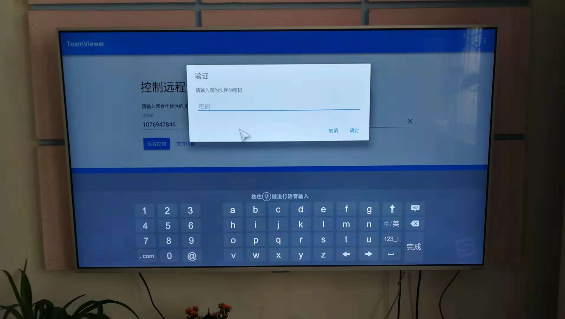 用智能电视控制电脑教程（teamviewer+pc+apk）