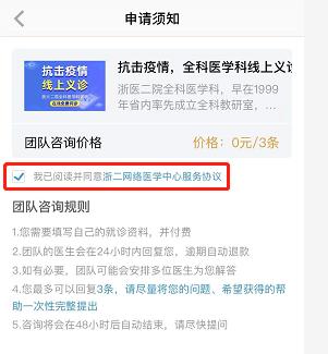 疫情严峻,爱心凝聚!转发!浙二互联网医院开通免费在线咨询门诊