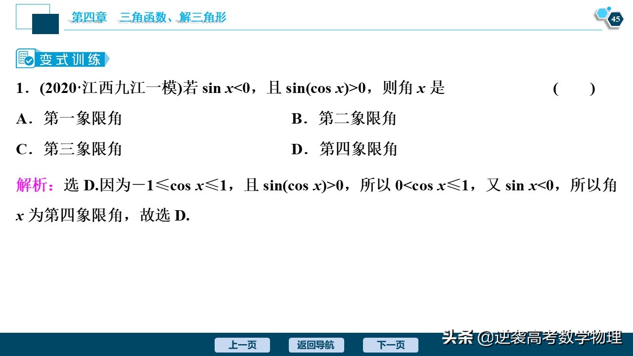 高中三角函数任意角和弧度制讲解,必修一三角函数任意角与弧度制
