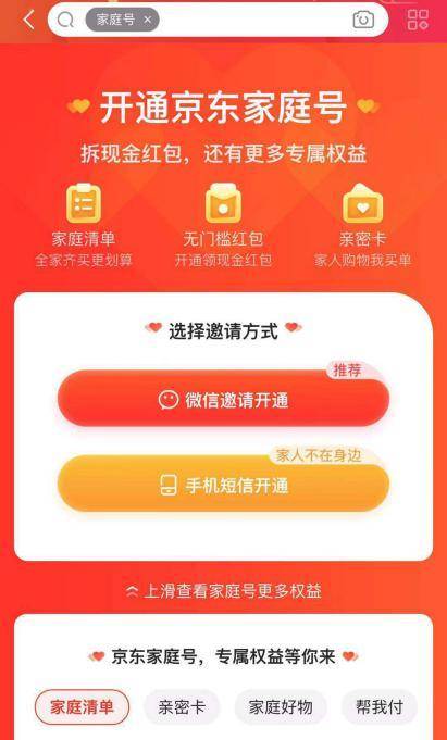 这些功能父母真需要！京东家庭号上线，让父母网购更轻松