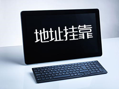 挂靠地址可靠吗,挂靠地址的缺点