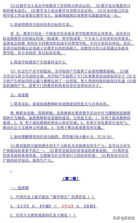 教师编考试教育学重点章节,教师编教育学单选