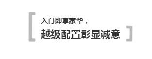 入门即享豪华，售价不到16万元，新一代508L：我的亮点远不止于此