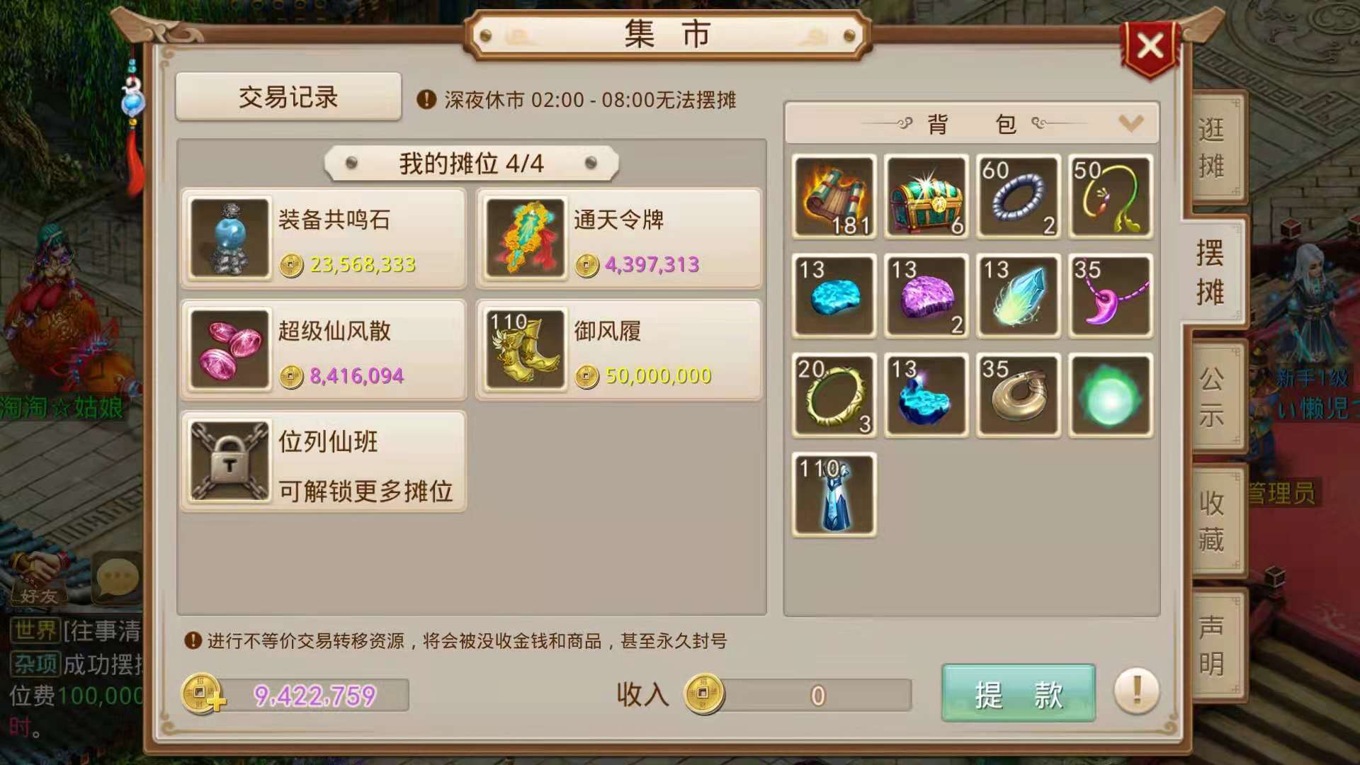 问道手游10个高级藏宝图,问道手游普通藏宝图可以交易吗