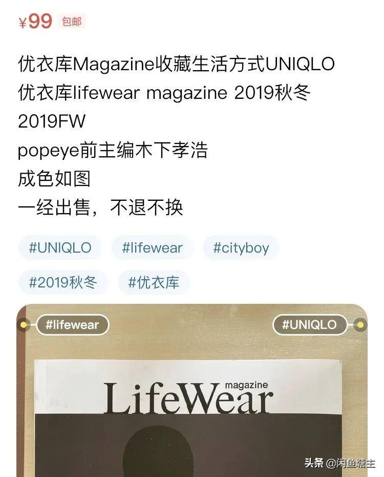 优衣库送了杂志,为什么闲鱼上的优衣库便宜