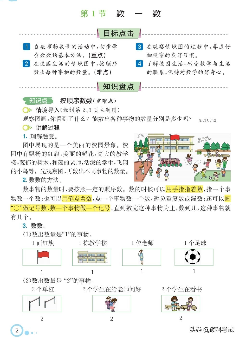 一年级上册数学计算题20以内100道,一年级数学11-20数的认识思维导图