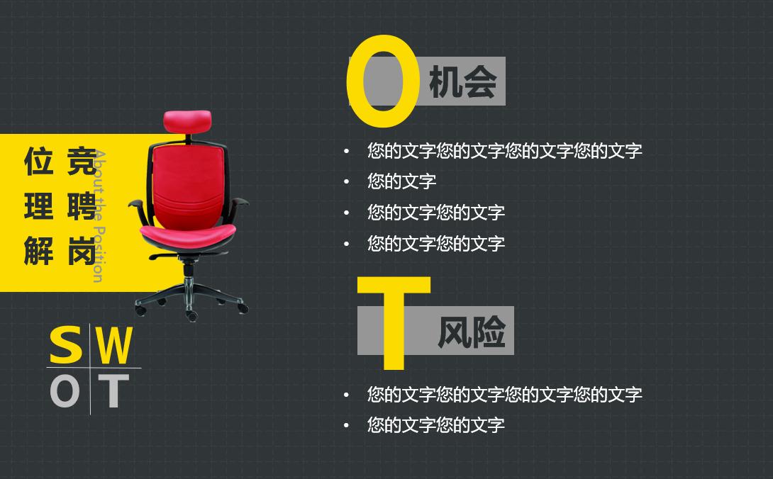 职位竞聘ppt演讲,竞聘岗位ppt自我评价