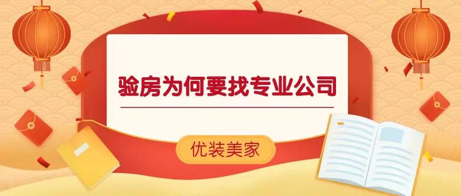 毛坯房验房需要请专业验房师吗,验房需要专门找验房师吗