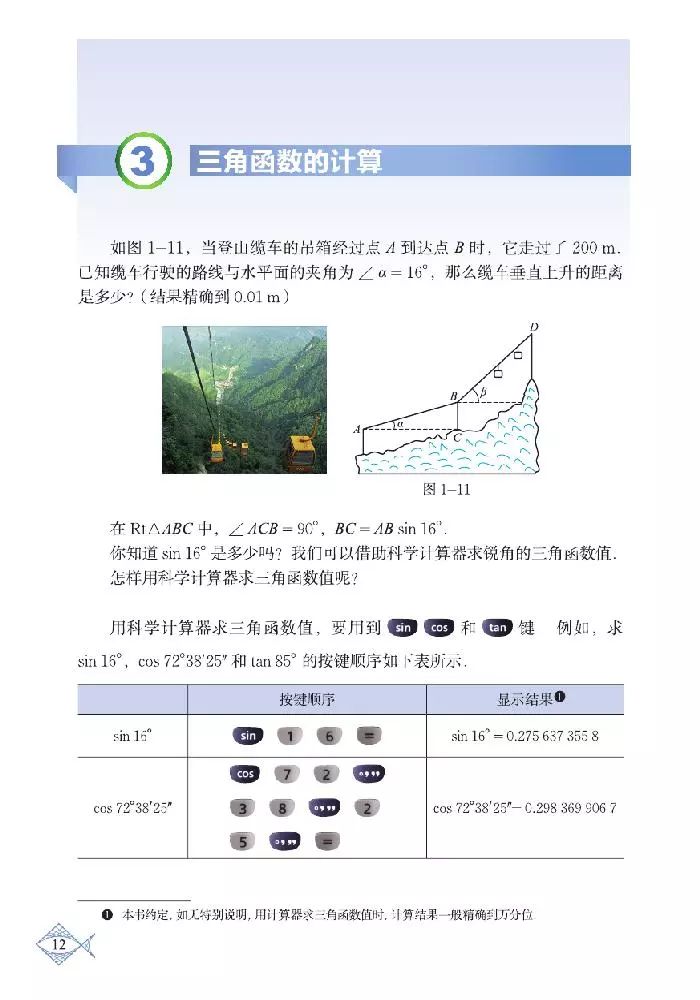 北师大版初中数学九年级下册电子课本，数学九下教科书PDF版*载下**