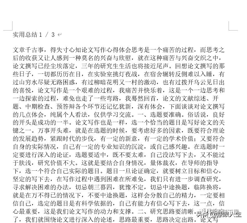 一招教你学会下载付费文档,怎么免费下载预览付费文档