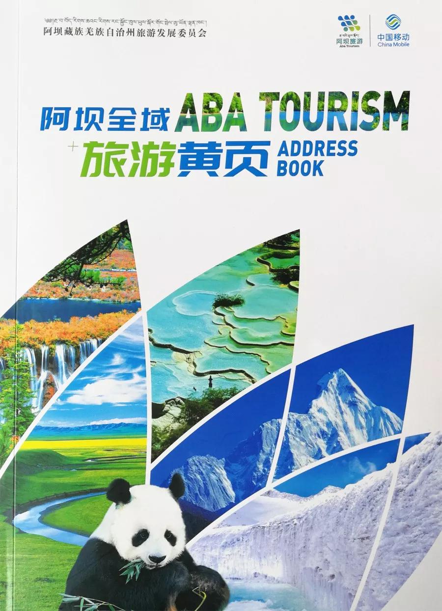阿坝县全域旅游国家级示范区名单,阿坝州全域旅游新书发布会