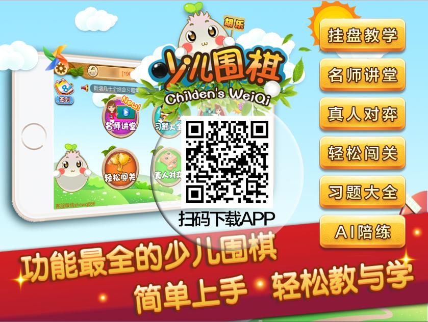 如何自学围棋呢——大人小孩都可以