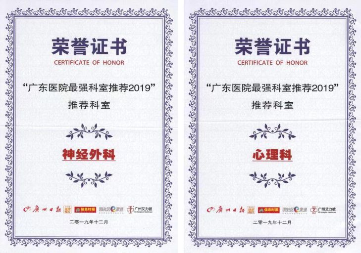 广东三九脑科医院是权威吗,三九脑科医院神经外科排名