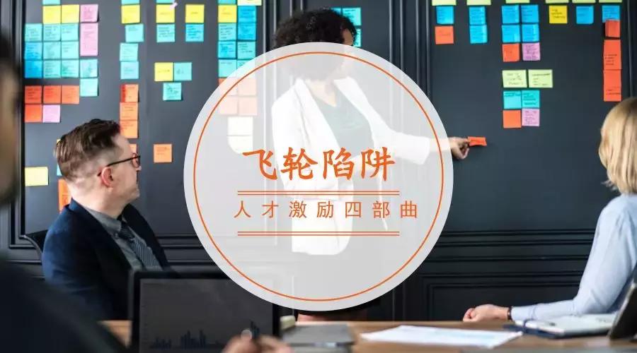 高薪资高福利才能留住员工,高绩效高利润多激励