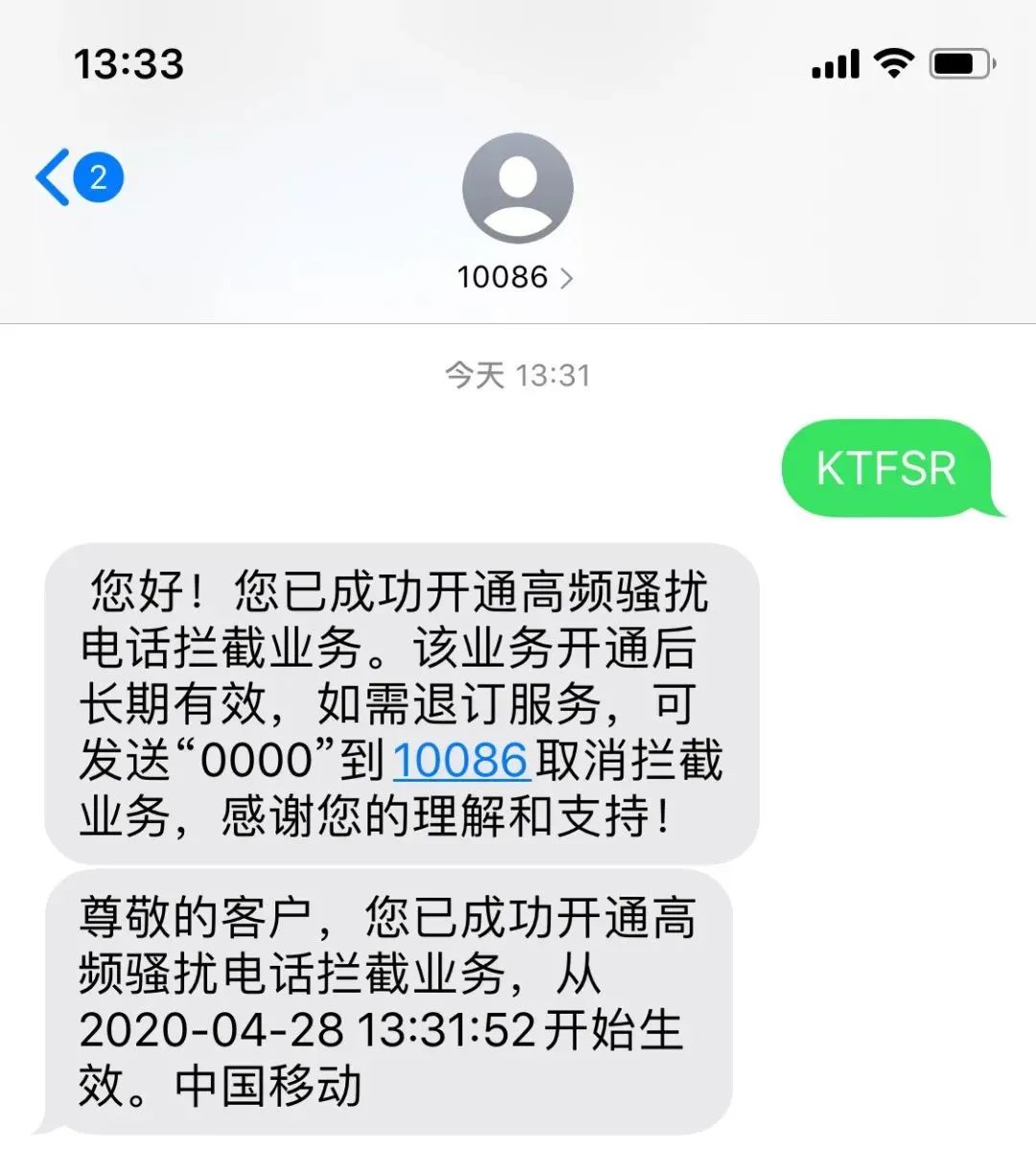 骚扰电话和短信,教你一招告别骚扰电话或者短信