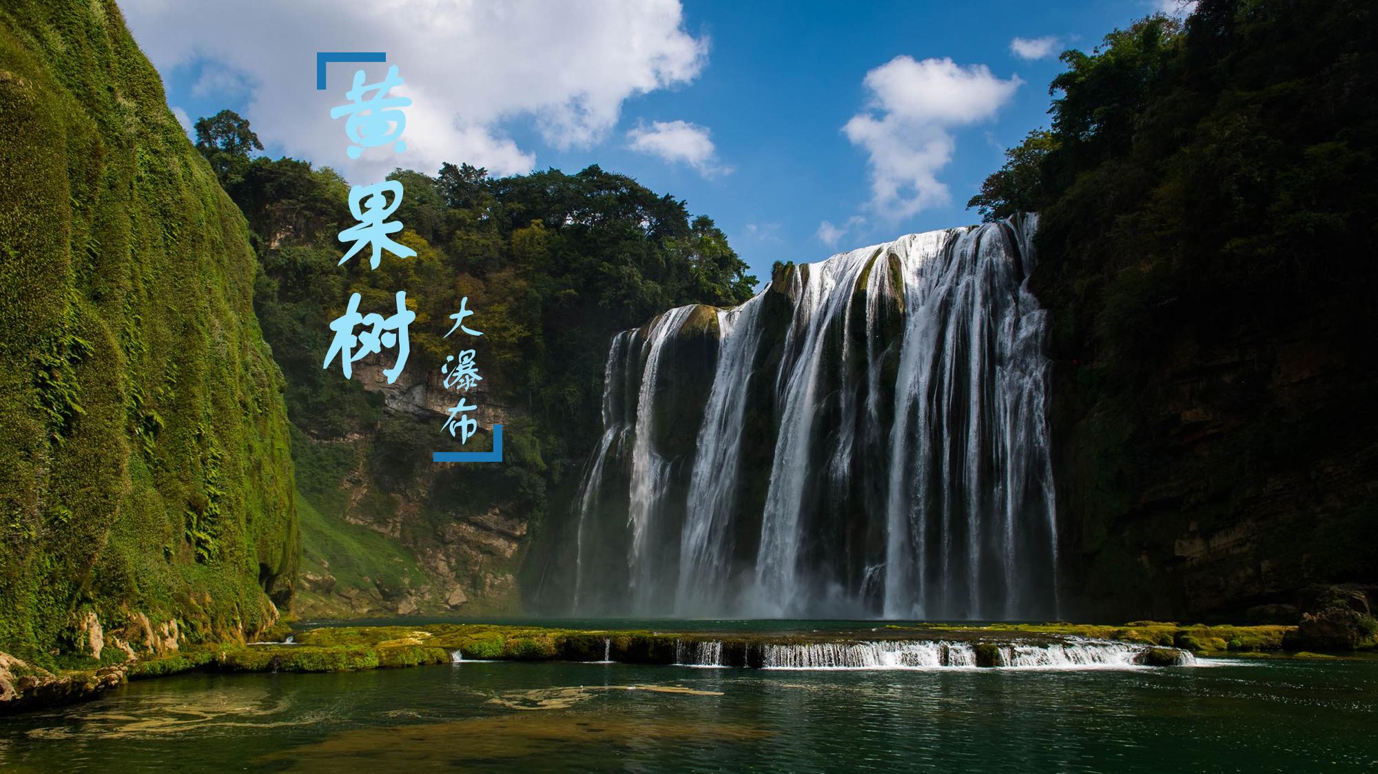 贵州黄果树瀑布12月份去玩最好,去贵州看黄果树瀑布什么时间最好