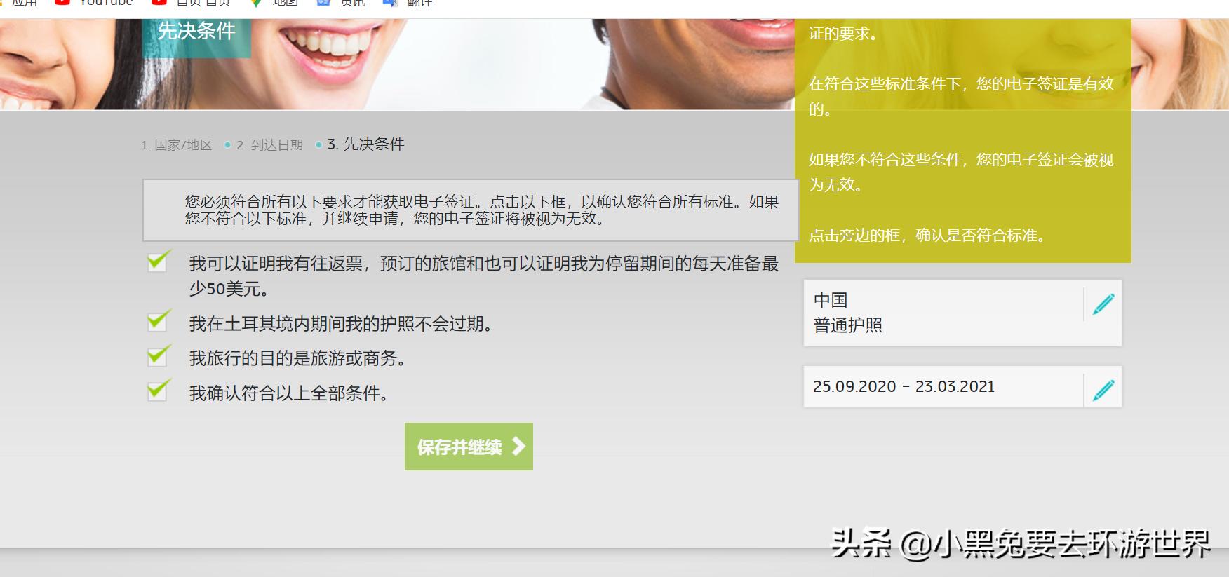 土耳其电子签证攻略大全,土耳其电子签证申请步骤详解