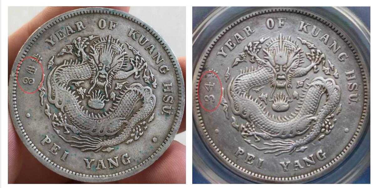 北洋造光绪通宝背面龙价格,北洋造光绪元宝29年龙洋价格