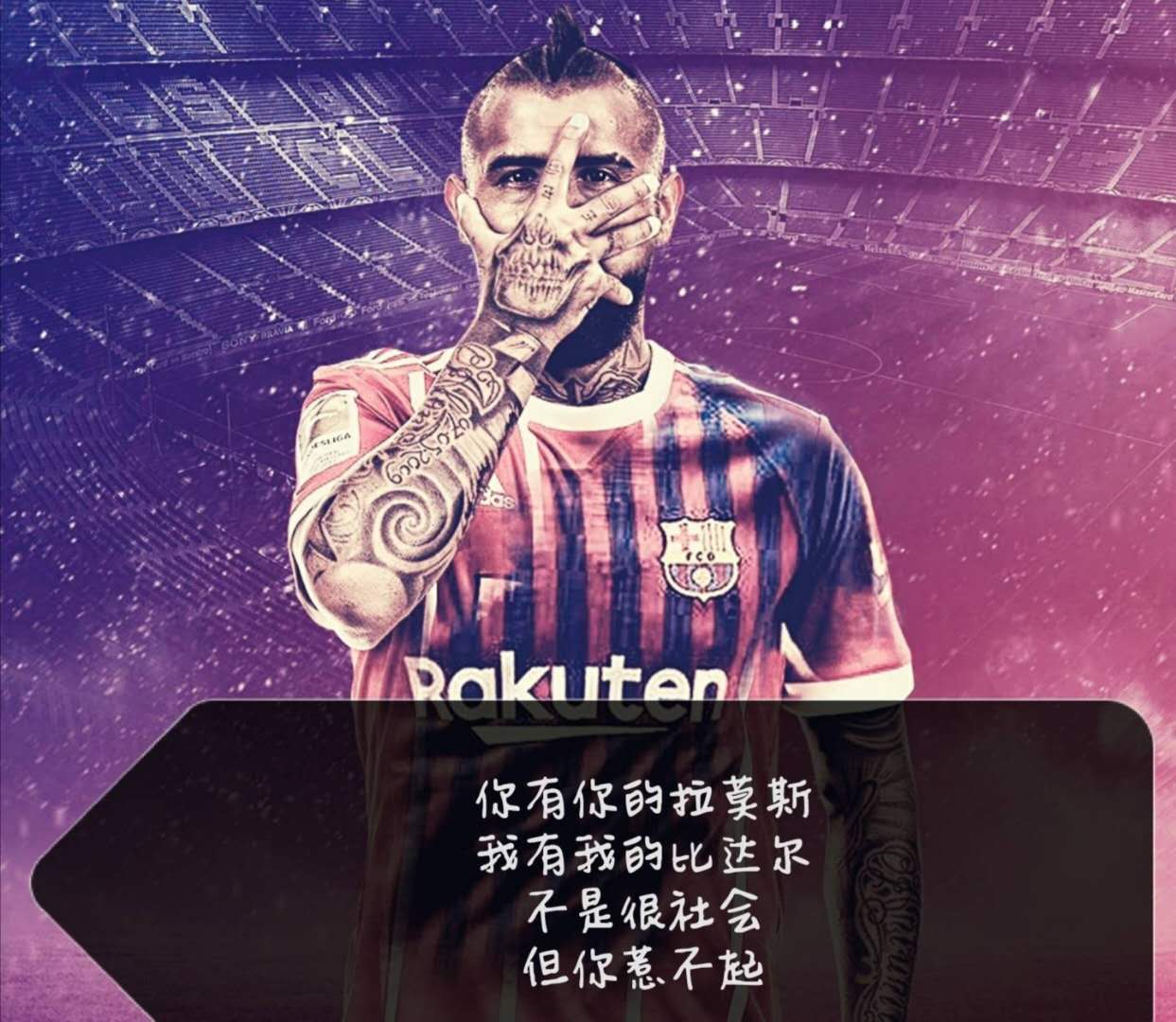 阿图罗比达尔17-18赛季表现,阿图罗比达尔什么档次