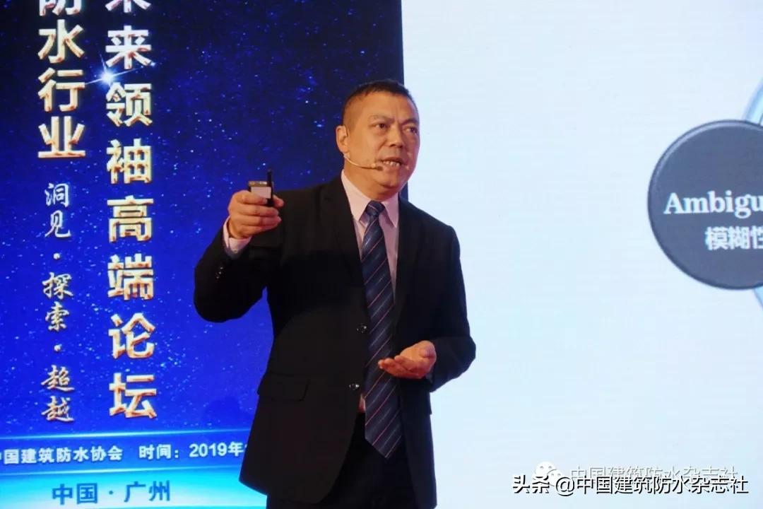 宋敦清年会演讲：VUCA时代，中小防水企业如何生存与发展？,干货