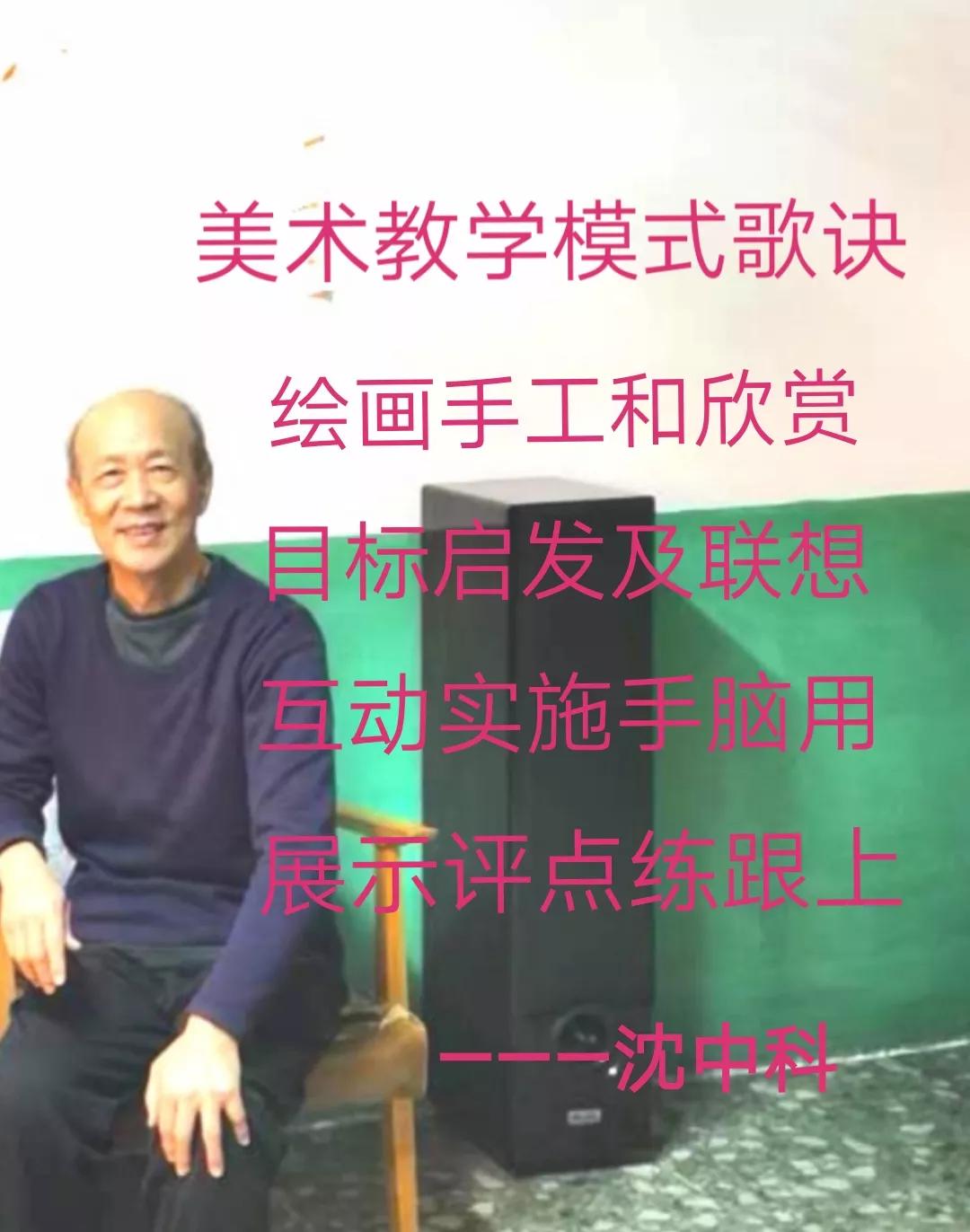 沈中科主体课堂体音美教学模式,十七原创