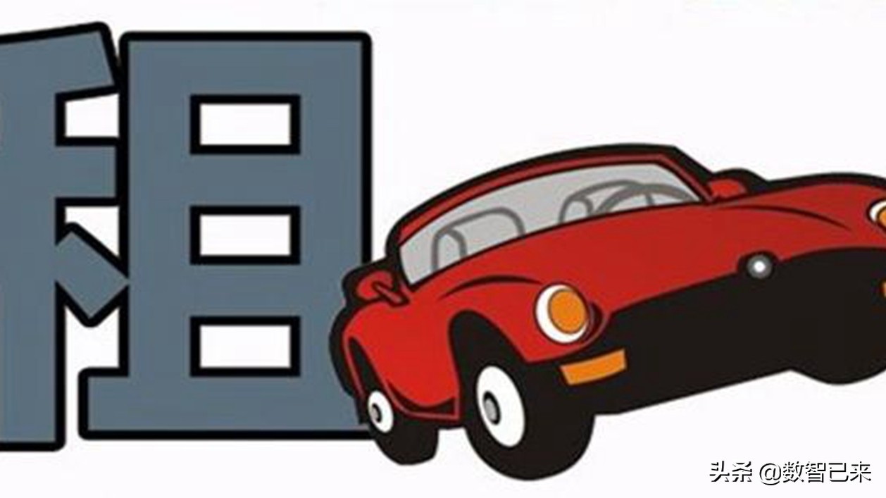 企业租车手续,企业租车合同