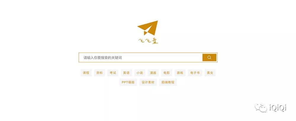 超好用的百度网盘搜索工具,百度网盘搜索引擎