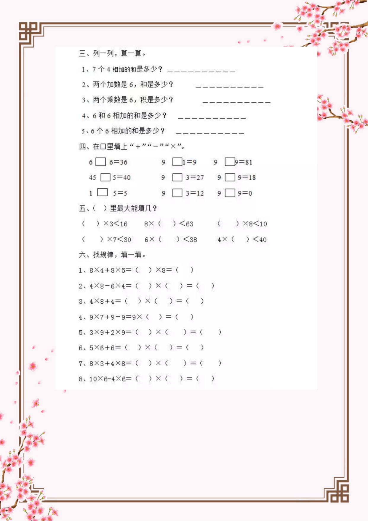 二年级上册数学乘法专项测试卷,二年级数学乘法专项练习提高巩固