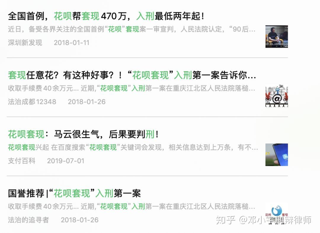 “花呗、白条套现500万入刑,*用卡信现套**100万入刑”