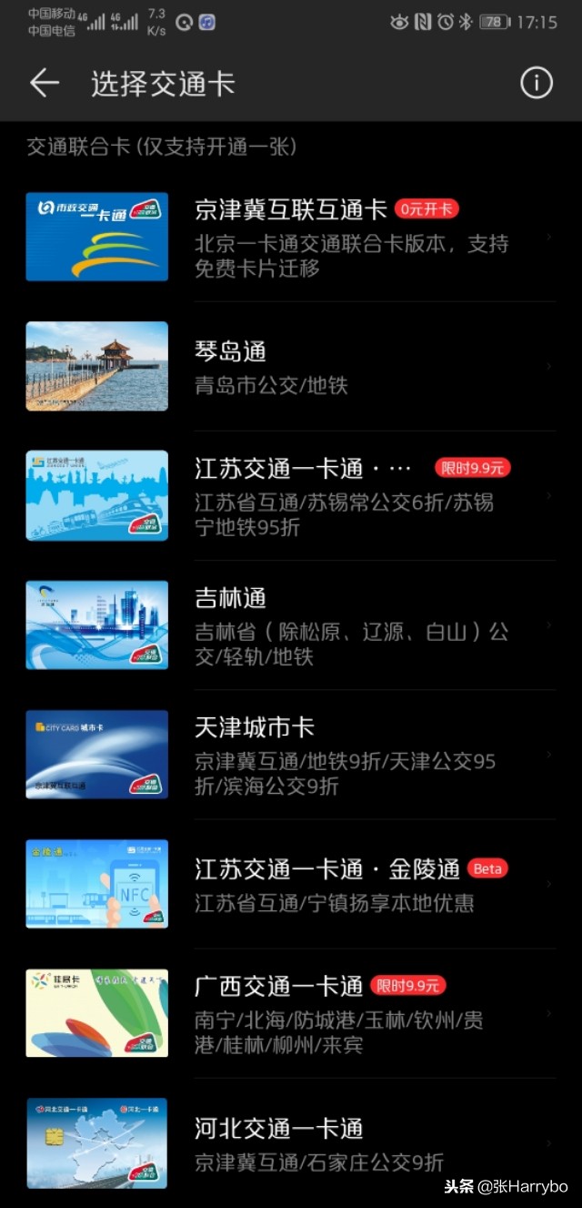nfc坐地铁和公交有没有优惠,华为nfc能刷公交车吗