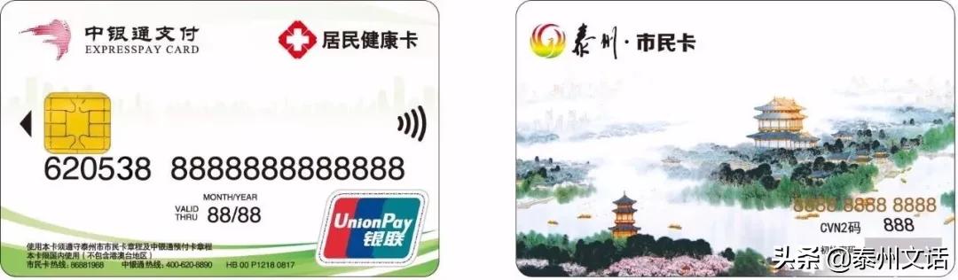 泰州市一卡通怎么办理,泰州一卡通社保卡