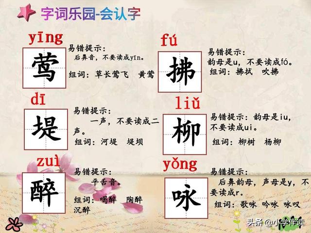 二年级上古诗二首课后讲解,二年级古诗二首知识点总结