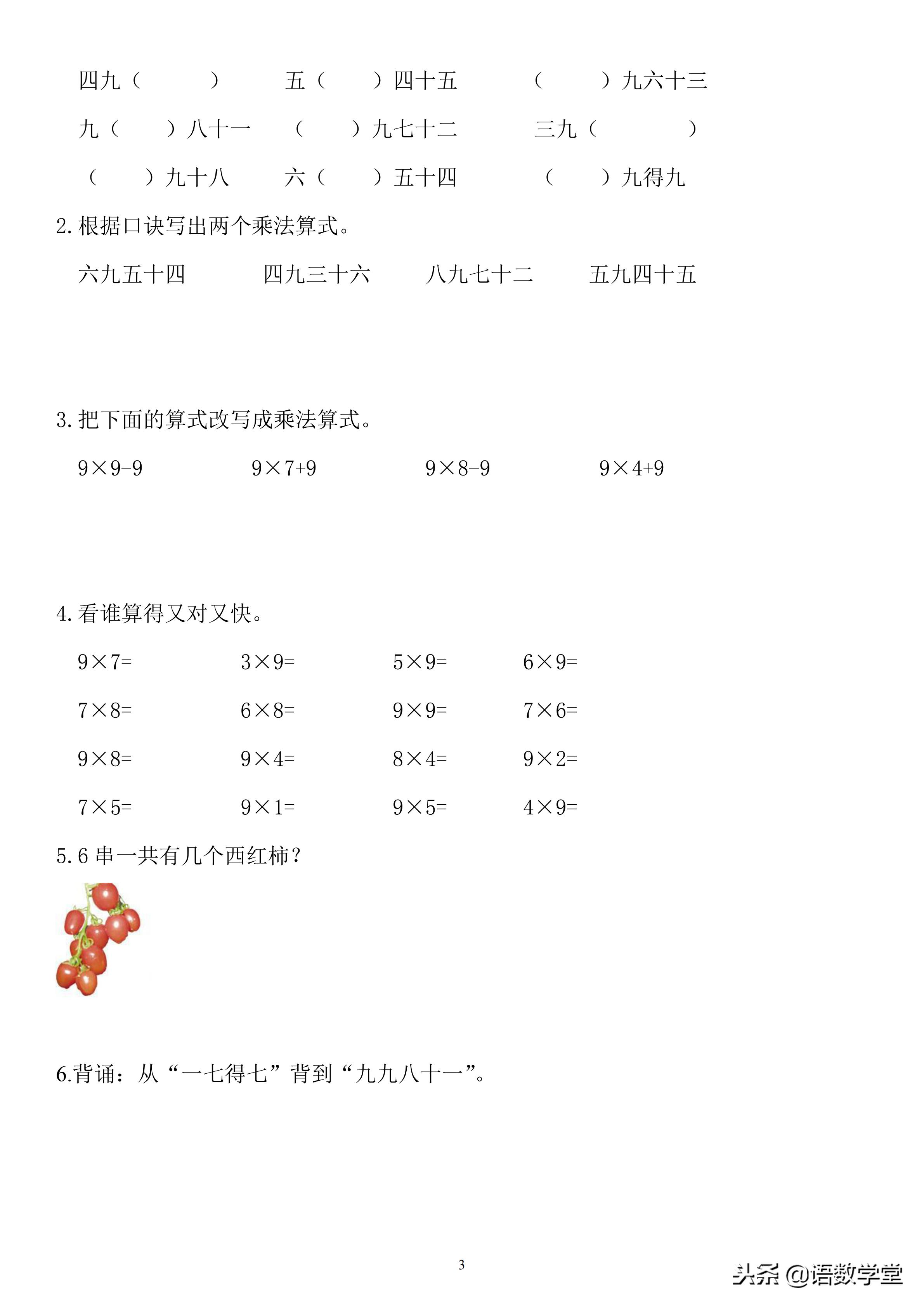 二年级九九乘法口诀表以及七八九乘法学习，人教版数学一课一练