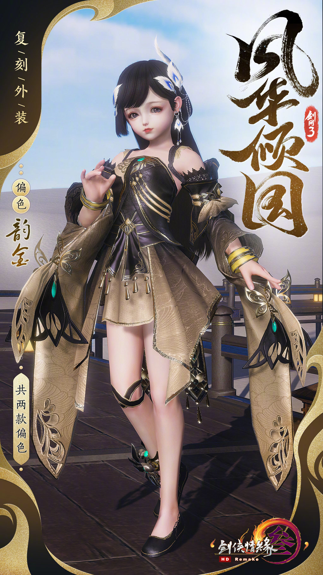 剑网三中秋外观,剑网三七代中秋外观